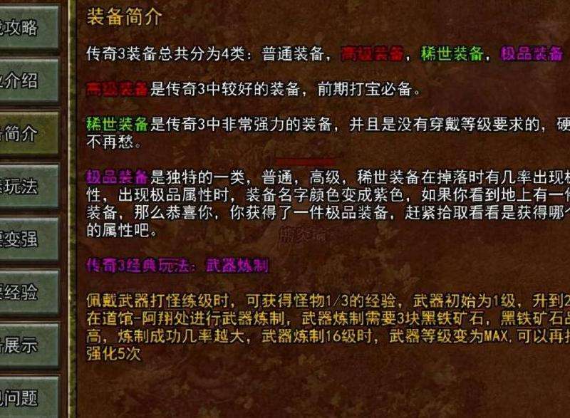 超变传奇单职业新手教程