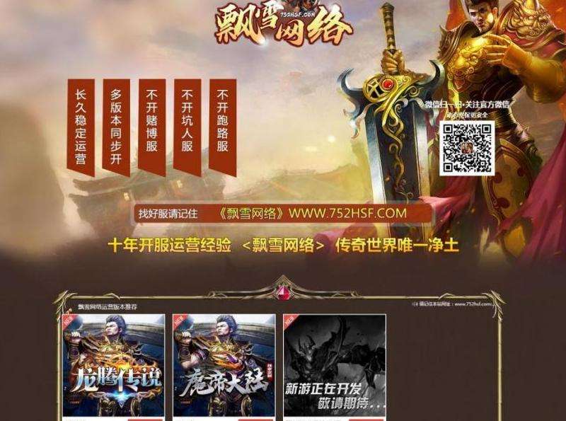 传奇私服数据库管理