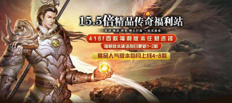 《送红包的传奇私服》攻略：提升实力，挑战BOSS，创造传奇游戏乐趣