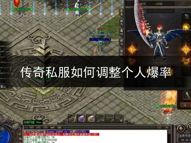 传奇私服如何调整个人爆率(传奇怎么调个人爆率)