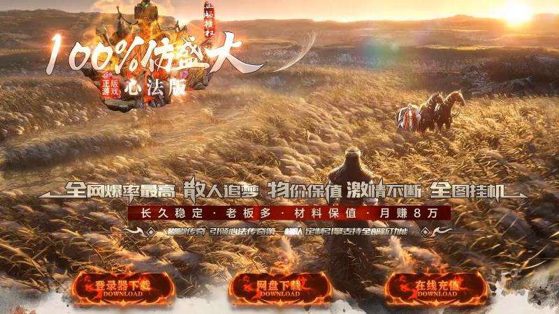 最新仿盛大传奇私服攻略：职业选择、属性分配与团队合作